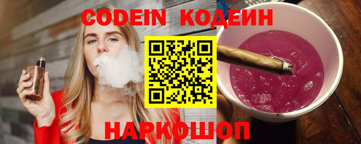 Кодеиновый сироп Lean напиток Lean (лин) Кузнецк