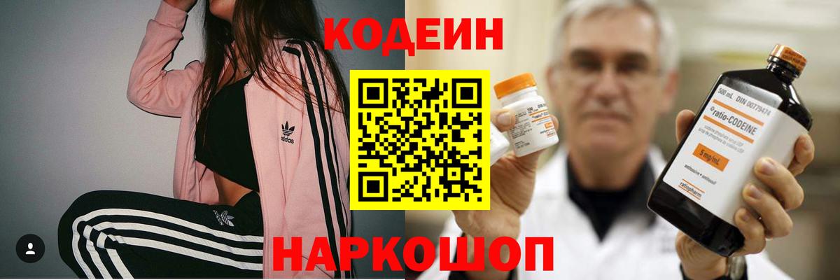 Кодеиновый сироп Lean Purple Drank  Codein напиток Lean (лин)  Кузнецк  Вход с VPN 
