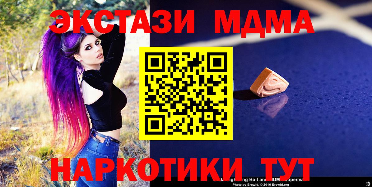 Кузнецк  МДМА  Вход с VPN  МДМА молли  МДМА кристаллы 