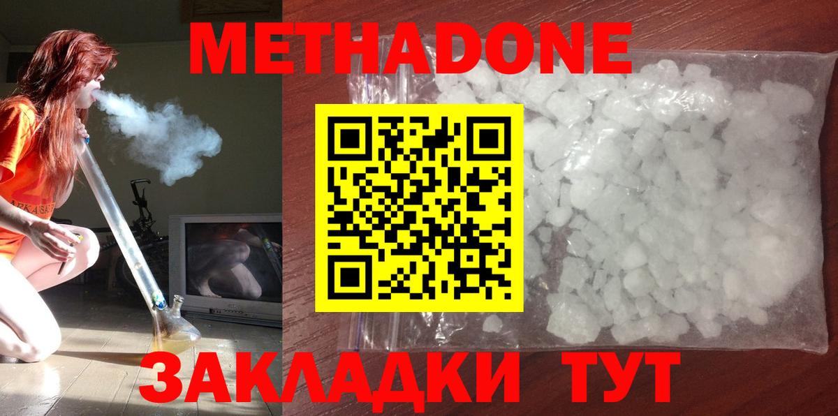 МЕТАДОН кристалл  blacksprut вход  Кузнецк  Вход с VPN  Метадон methadone 